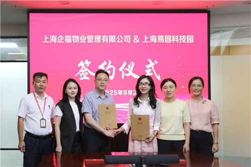 版圖再擴(kuò)張！企福物業(yè)成功簽約易固園區(qū)